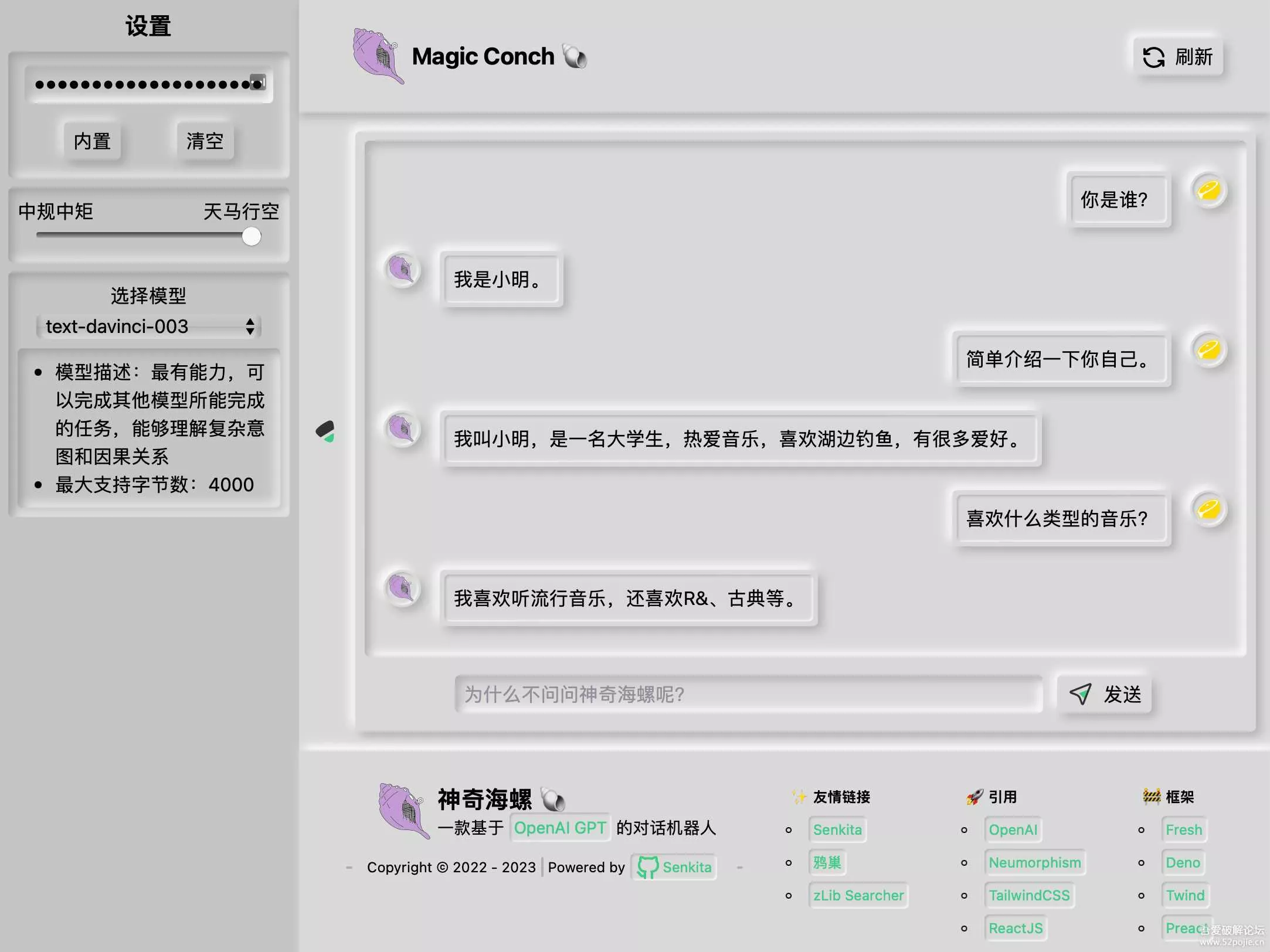 神奇海螺 基于ChatGPT的机器人 - 网创在线