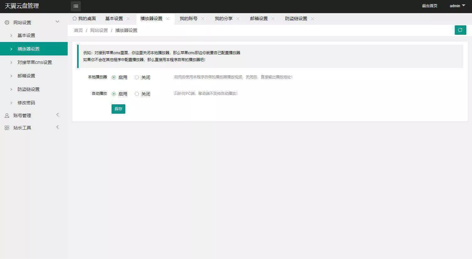 图片[4] - 天翼网盘在线直链解析源码 - 网创在线