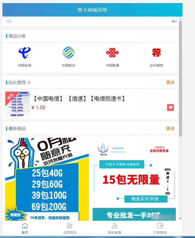 流量卡销售网站最新源码 支持开通分站 - 网创在线