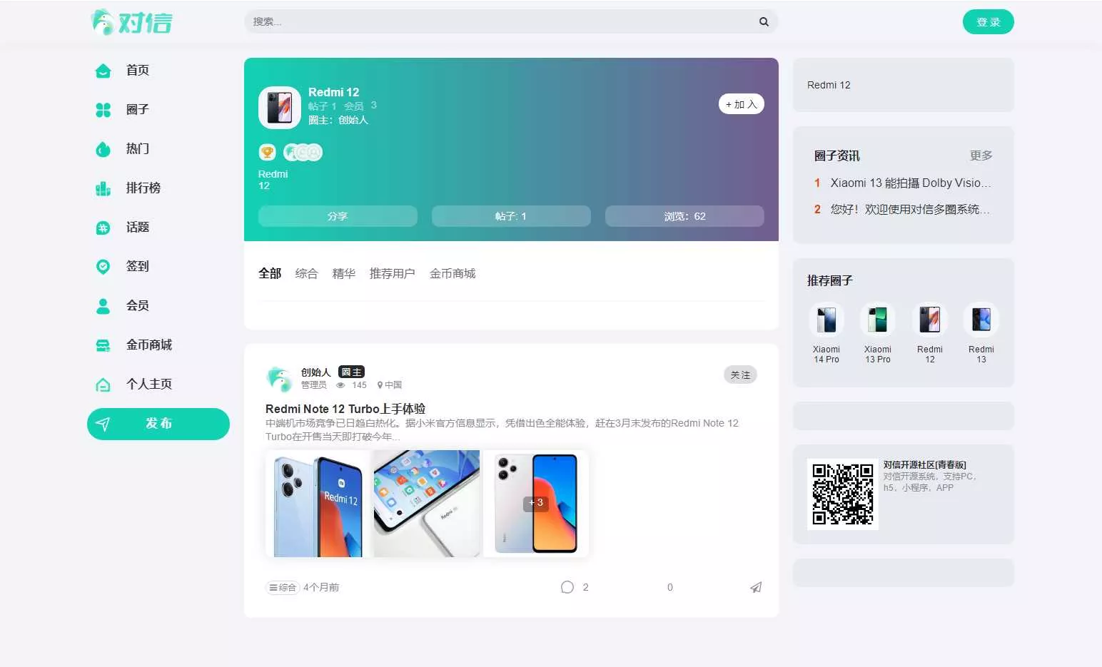 图片[3] - 对信开源圈子系统全开源源码_多端支持_免费商用 - 网创在线