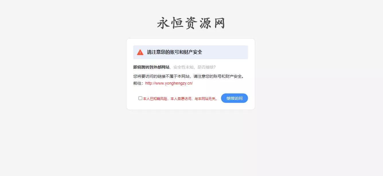 2023简洁好看跳转页源码，好看且精简go跳转页面源码 - 网创在线