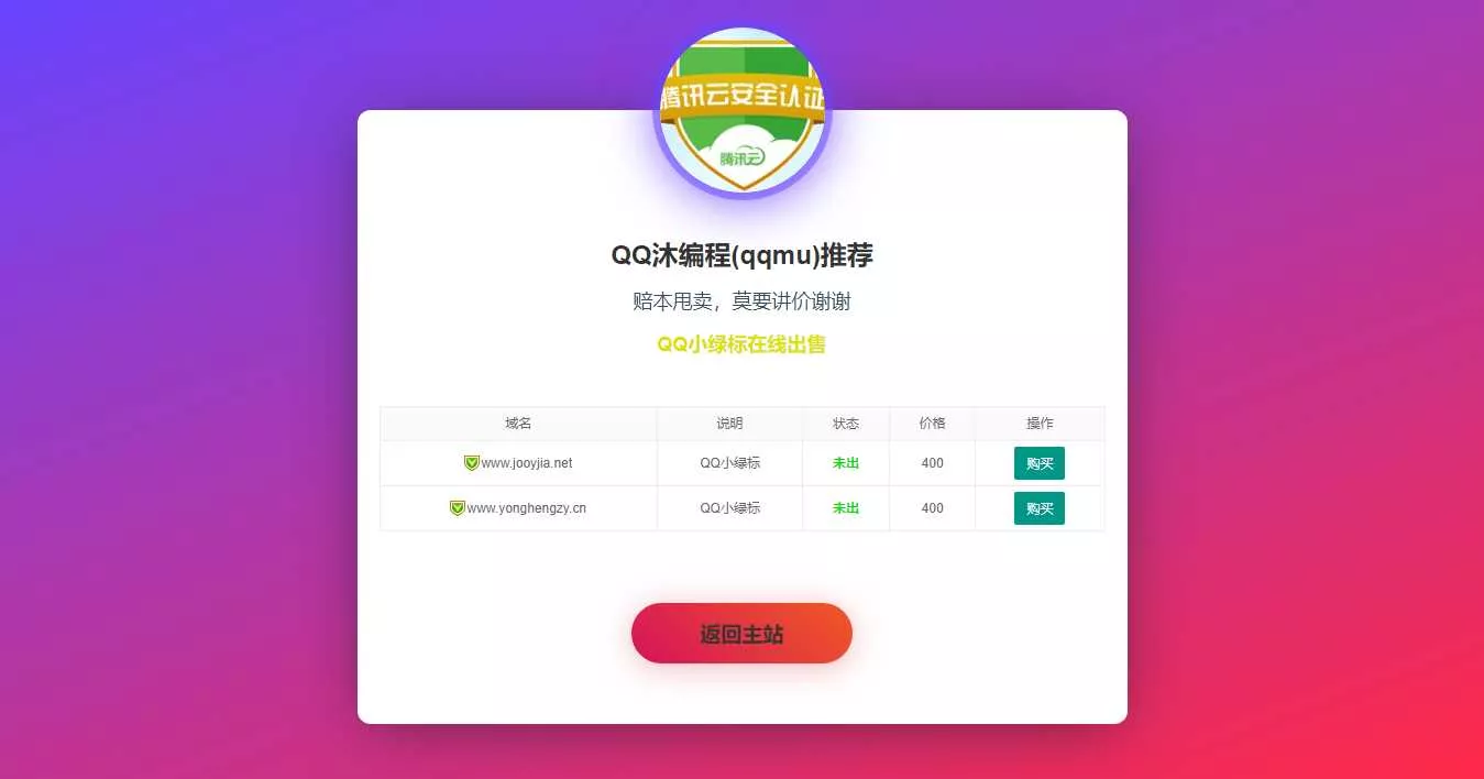 域名售卖页HTML源码 - 网创在线