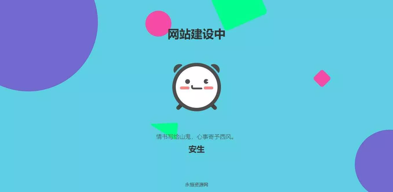 自适应网站建设中HTML单页源码 - 网创在线