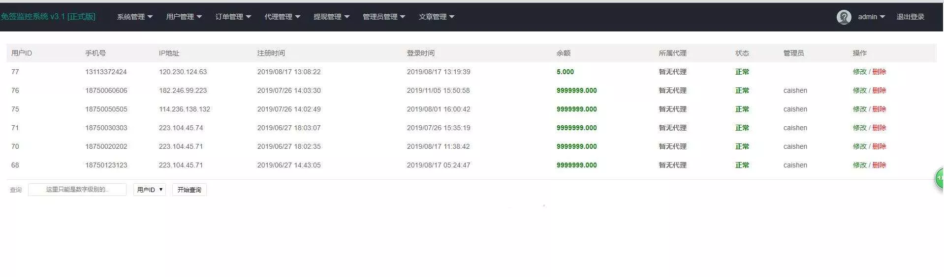 图片[5] - 微信固码免签监控系统+完美运营+完整数据+带搭建教程和APP - 网创在线