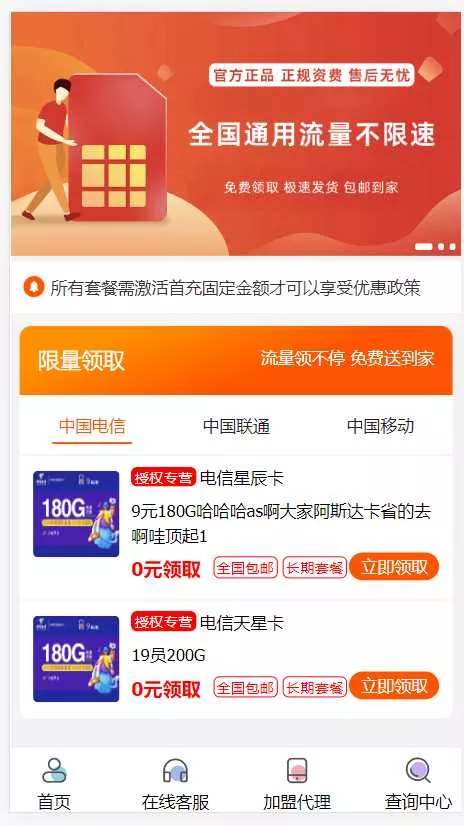 PHP带后台号卡推广管理系统 - 网创在线