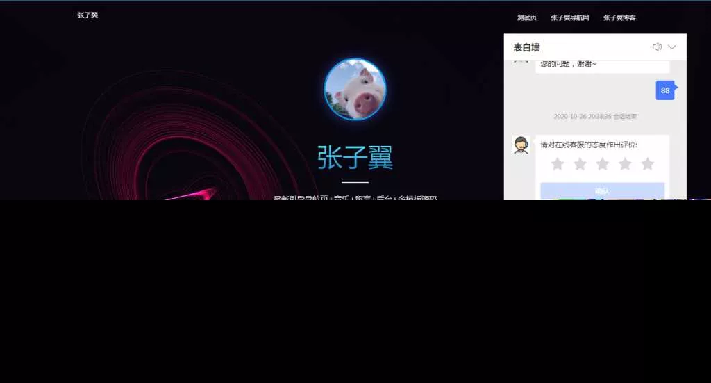 图片[2] - 张子翼导航V1.1引导页源码 - 网创在线