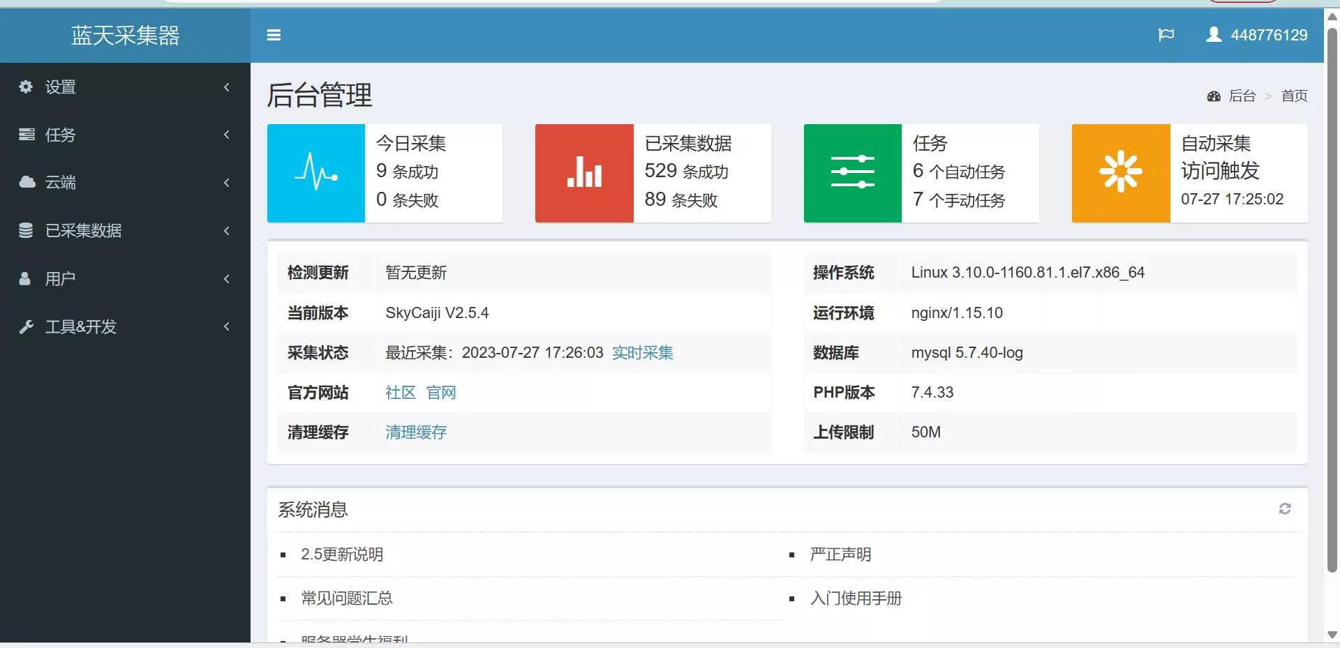 【开源软件推荐】蓝天采集器 网站采集小能手 - 网创在线