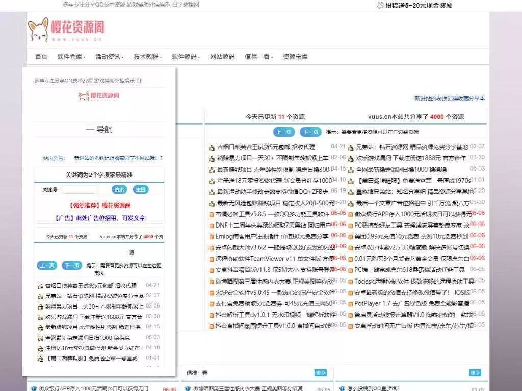 肆飞仿大表哥网Emlog模板 - 网创在线