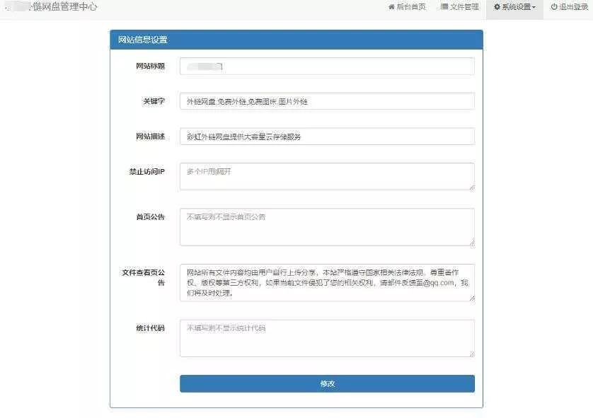 图片[3] - 彩虹网盘外链程序源码V5.1 - 网创在线