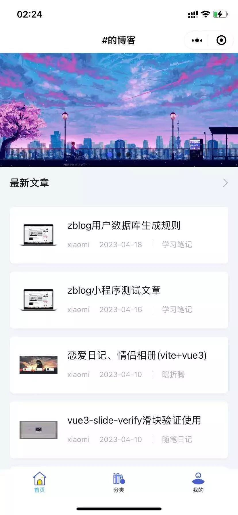 米耀华 针对于Zblog开发的微信小程序 - 网创在线