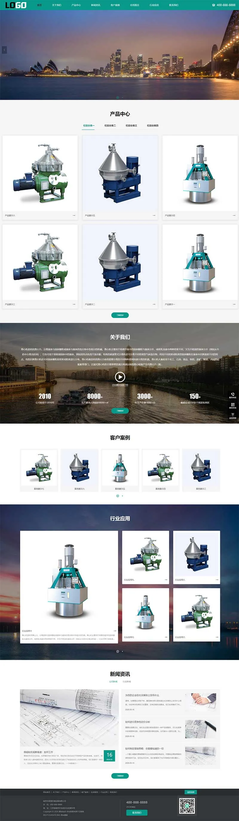 (自适应)离心机网站模板下载 (自适应)离心机网站模板下载