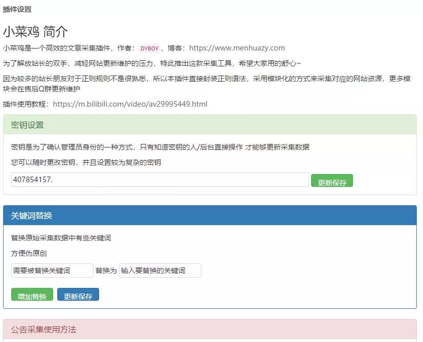 EMLOG免费内容采集器插件 - 网创在线