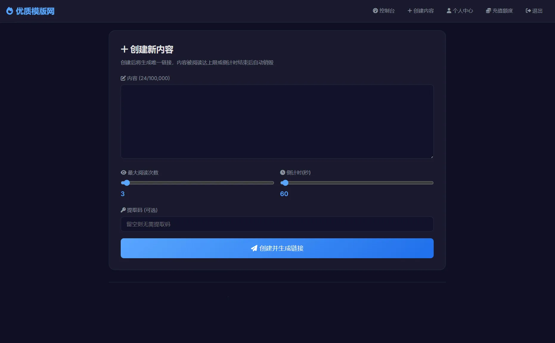 全新界面阅后即焚V2正式版系统源码 全开源 - 网创在线