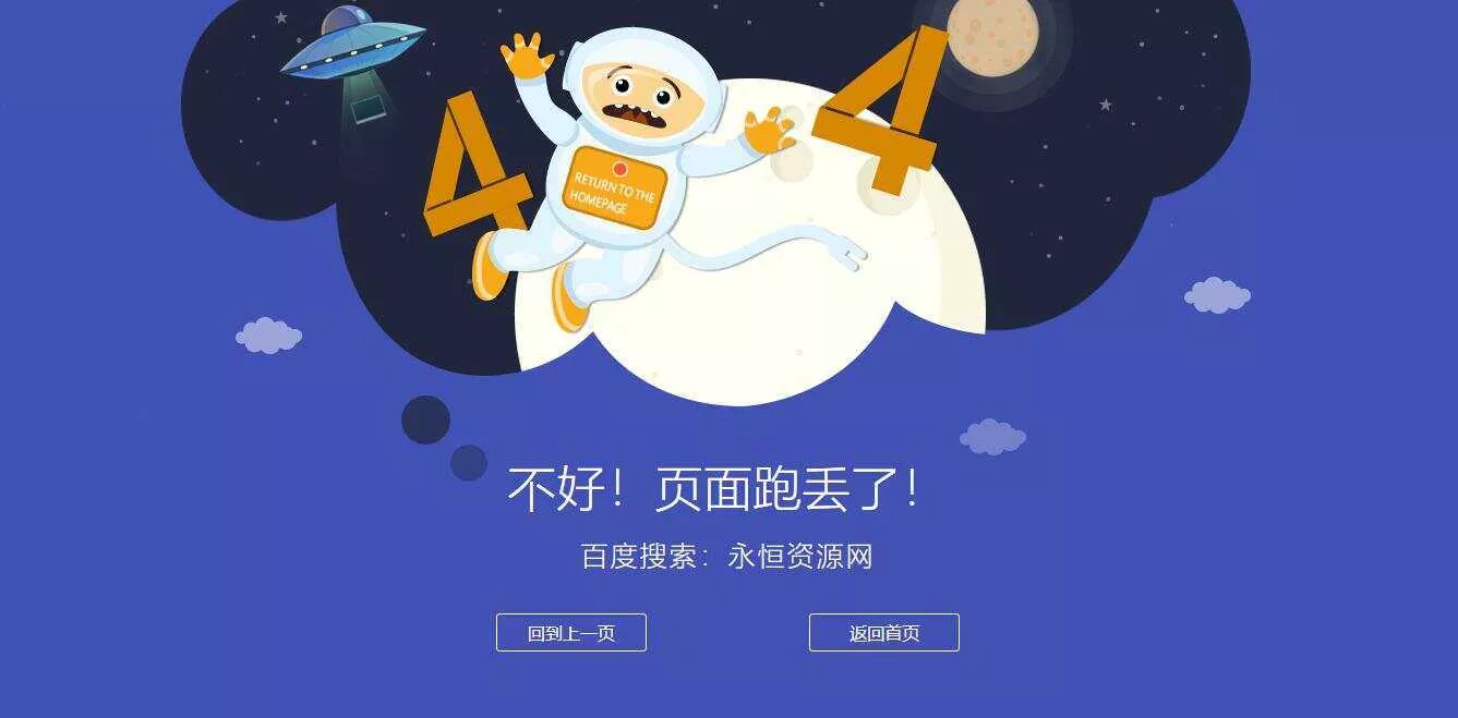 很漂亮宇宙人404单页源码 - 网创在线