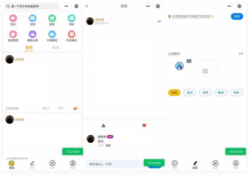 云开发新UI修复BUG校园社区论坛表白墙小程序源码 - 网创在线