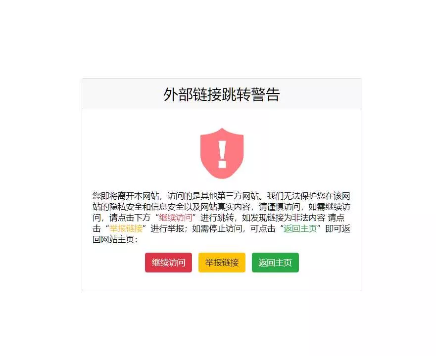 一个好看又精简的页面跳转提示页面源码 - 网创在线
