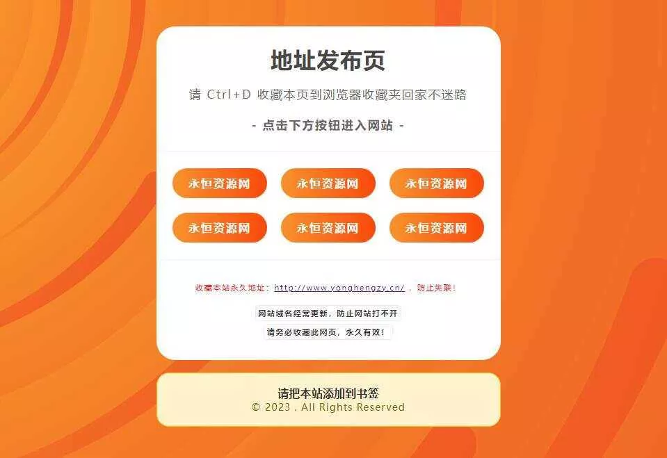 黄色简洁好看的地址发布HTML源码 - 网创在线