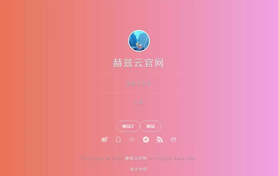 赫兹HTML官网源码附后台 - 网创在线