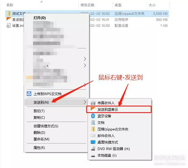 图片[5] - 鼠标右键文件直接发送上传到蓝奏云盘 - 网创在线