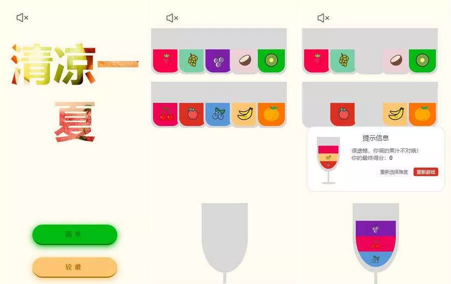 清凉一夏记忆类小游戏HTML源码 - 网创在线