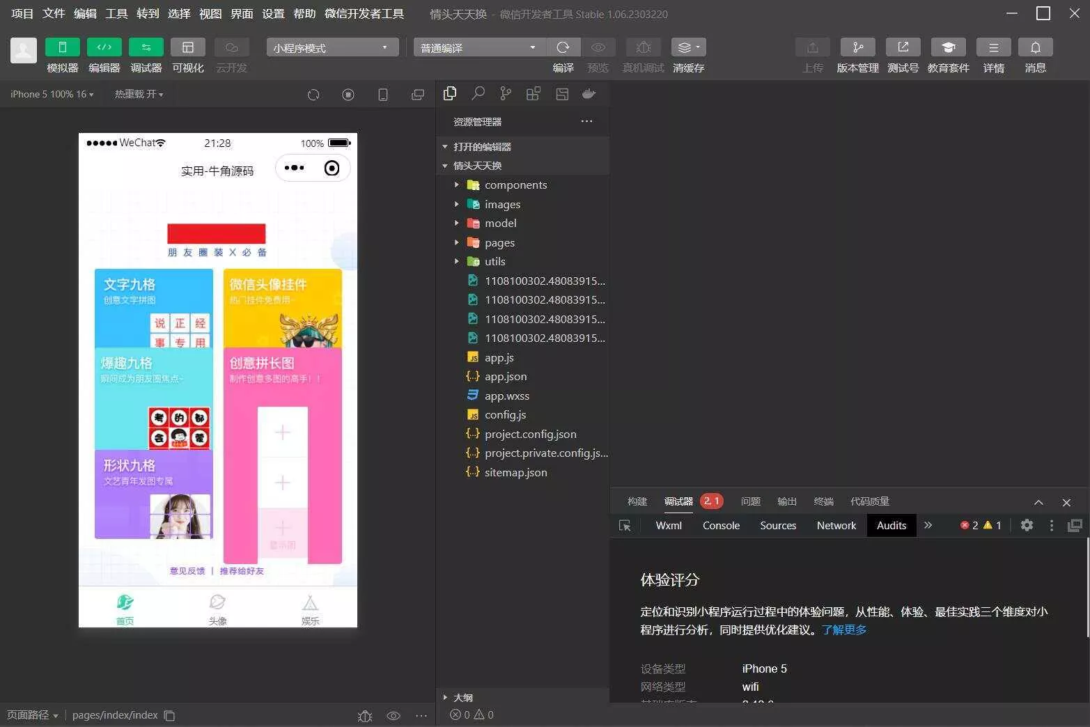 图片[2] - QQ微信头像制图工具箱小程序纯前端源码 - 网创在线