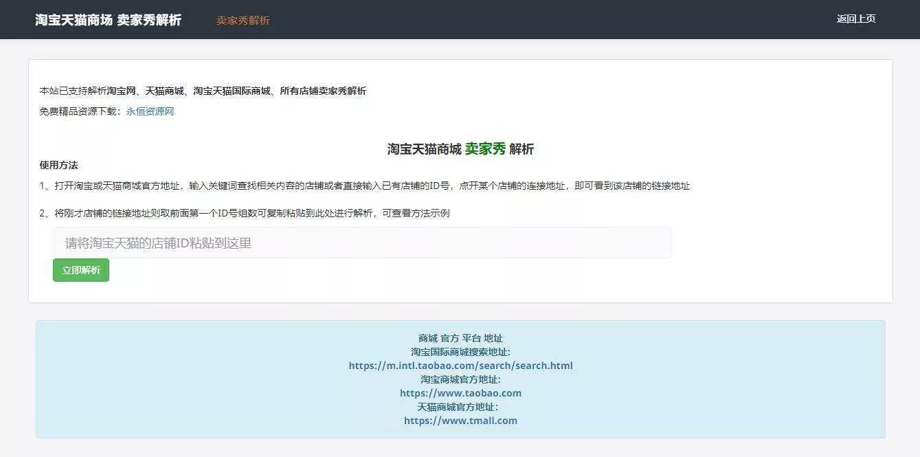 淘宝天猫卖家秀解析调用接口html源码 - 网创在线