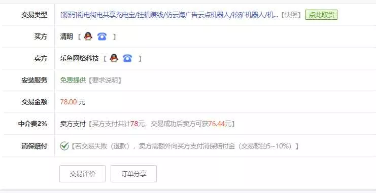 图片[2] - 花钱的街电共享充电宝源码 - 网创在线