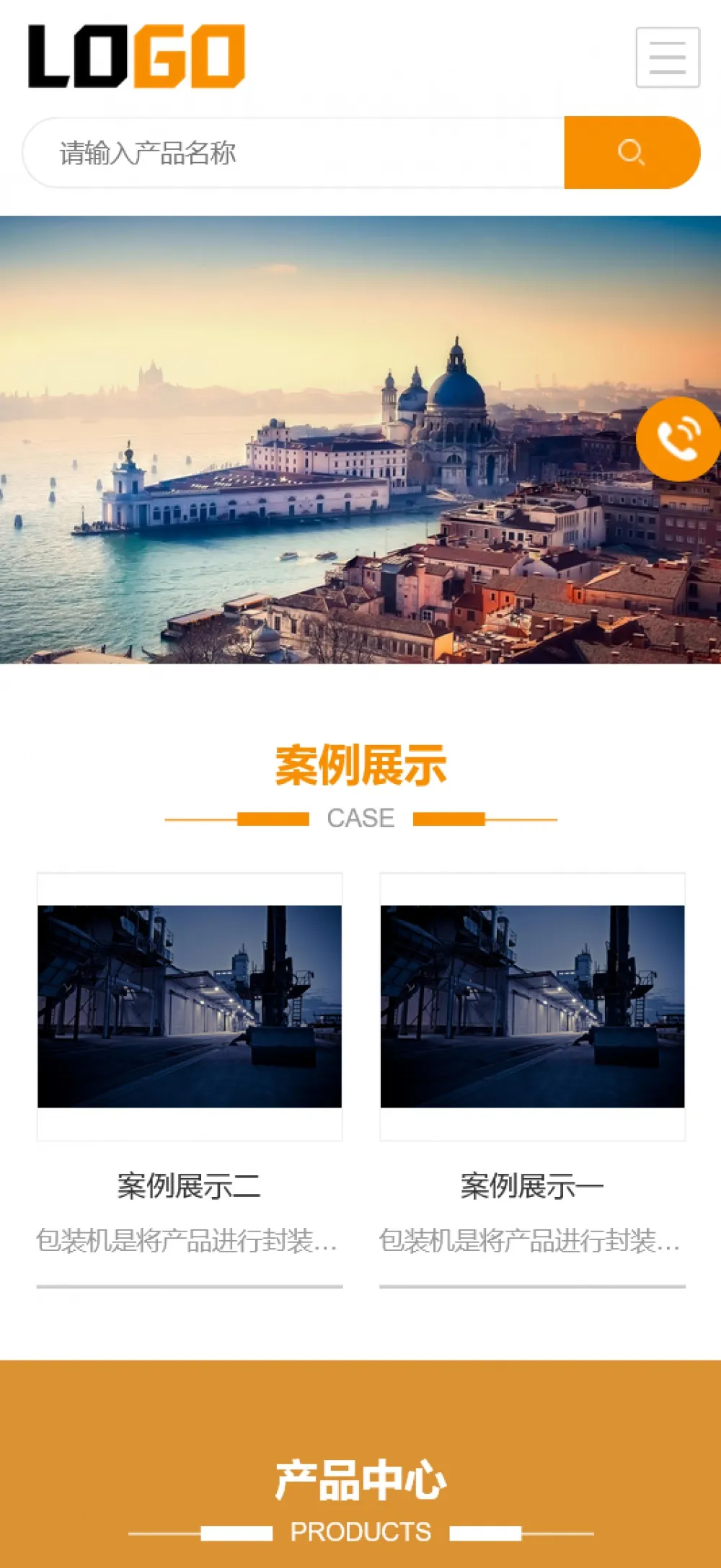 (自适应)包装设备封箱机网站模板下载 - 网创在线
