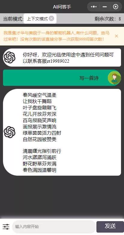图片[2] - ChatGPT3.1小程序自带流量主版本！ - 网创在线