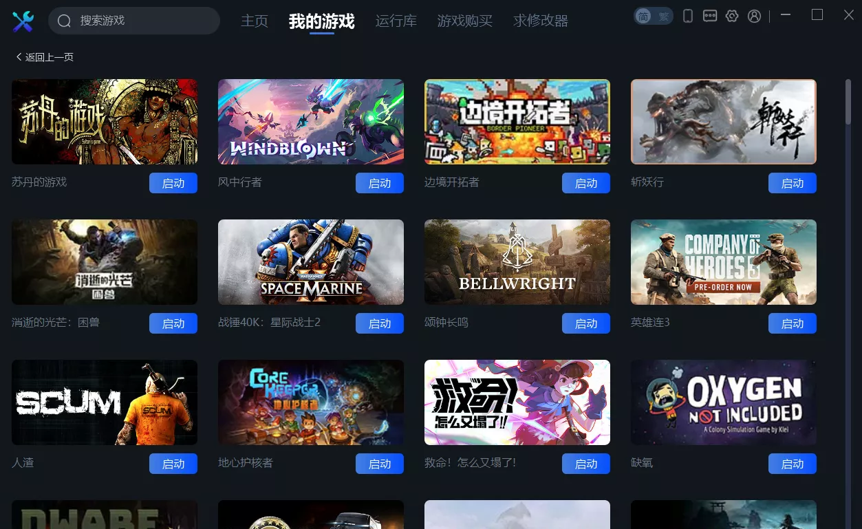 一修大师v1.0.3.18 免费游戏修改器工具 - 网创在线