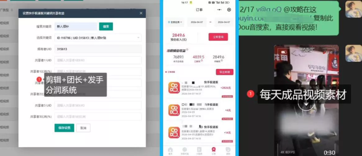 【团长合作】视频矩阵项目_招发手矩阵+剪辑师,共赢项目【揭秘】 【团长合作】视频矩阵项目_招发手矩阵+剪辑师,共赢项目【揭秘】