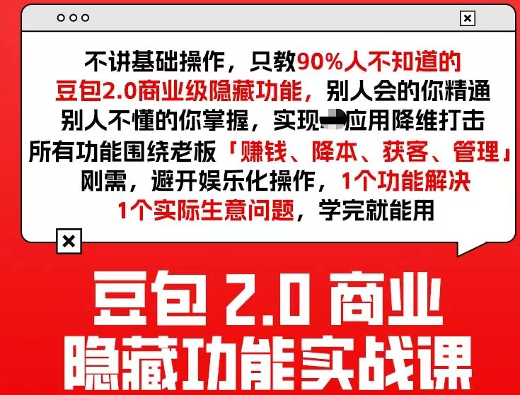 豆包2.0商业隐藏功能实战课2026，1个功能解决1个实际生意问题，学完就能用 - 网创在线