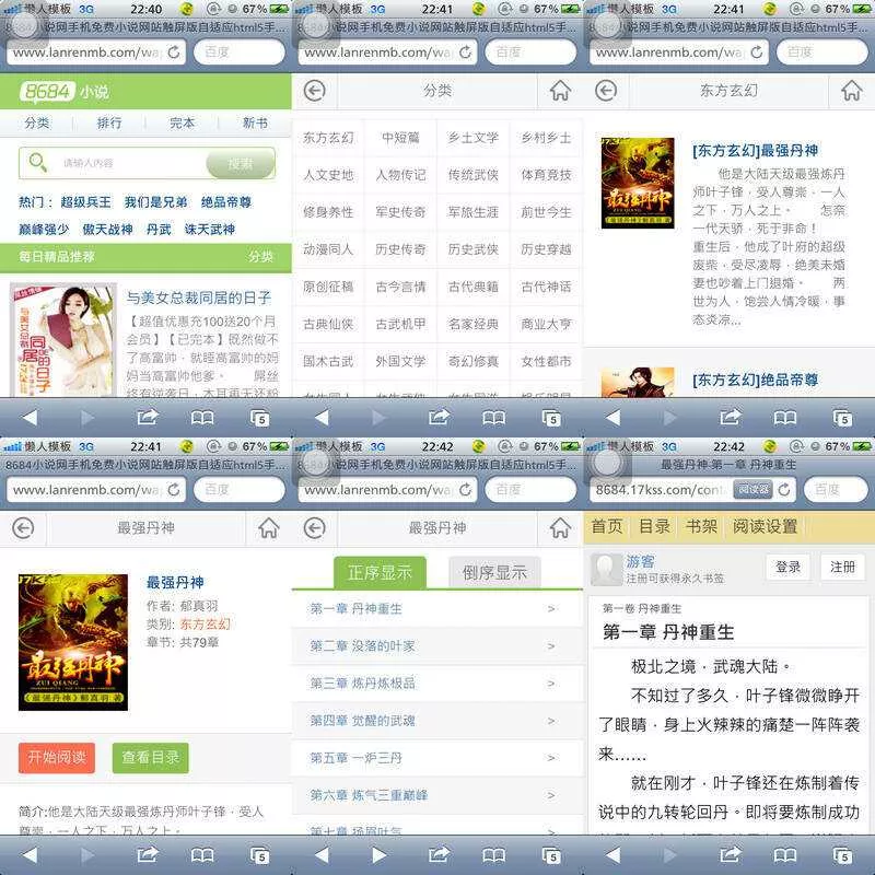 8684小说网手机免费小说网站触屏版自适应html5手机小说网站模板 - 网创在线