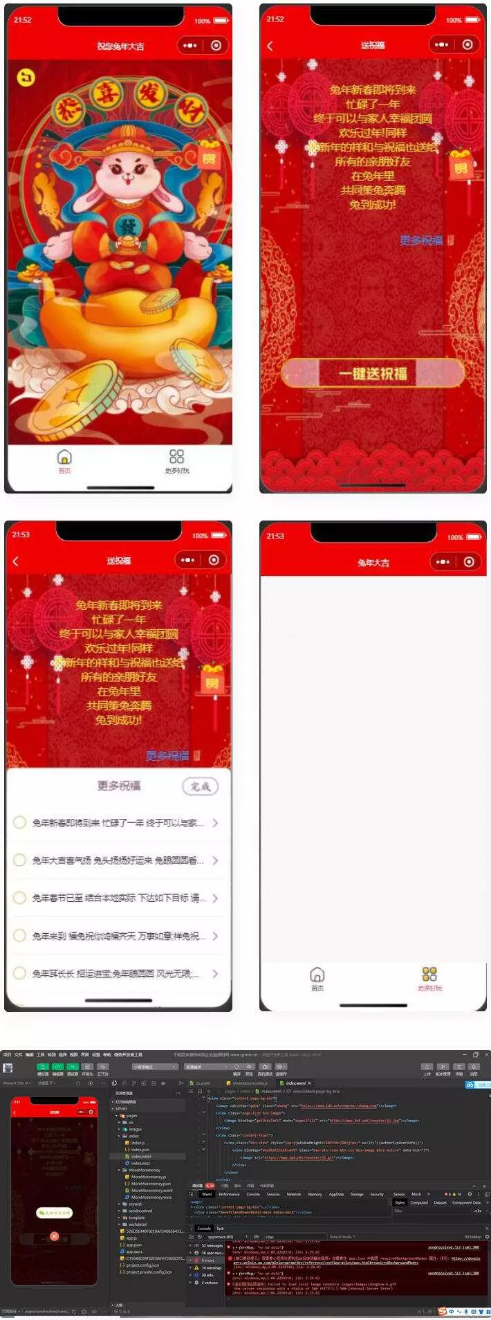 2023兔年新春好友送祝福微信小程序源码 - 网创在线