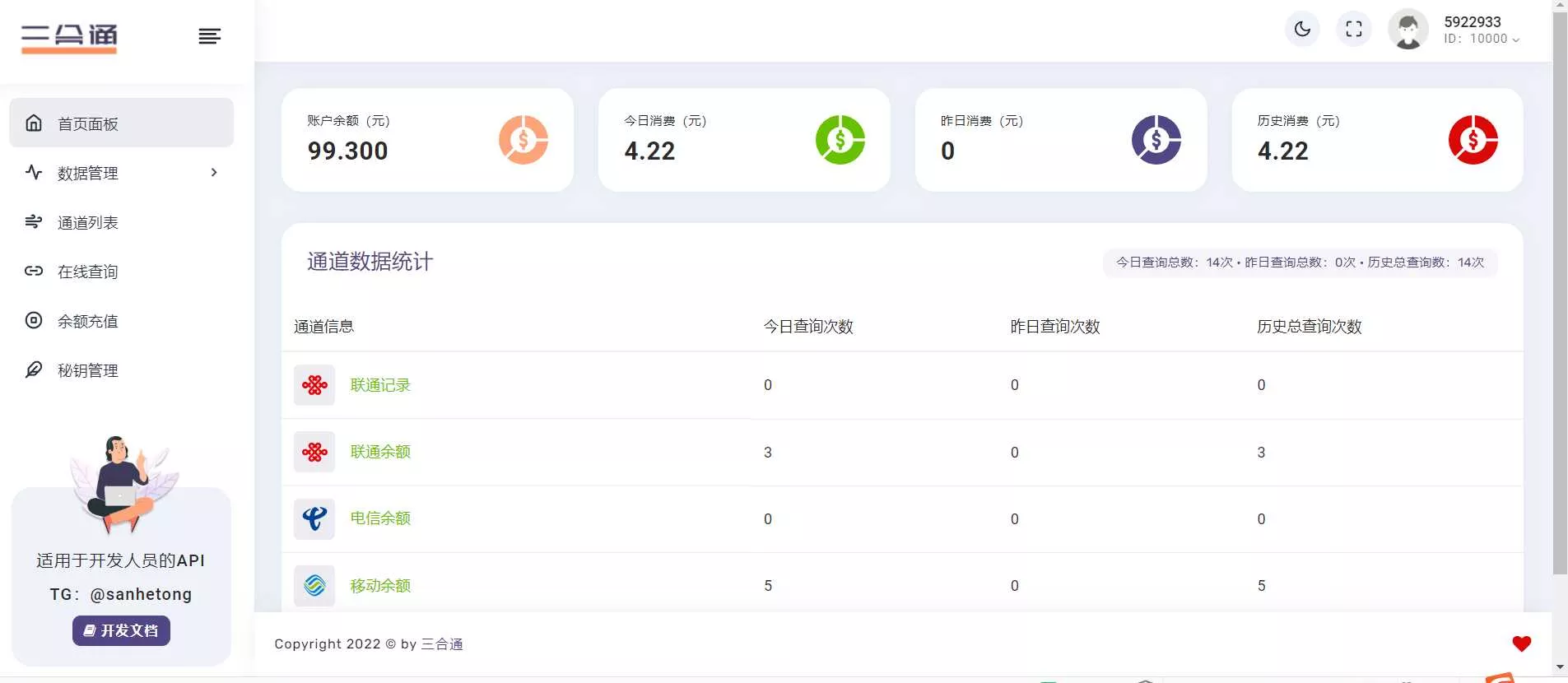 图片[3] - 分享一款三网话费余额查询的API系统 - 网创在线