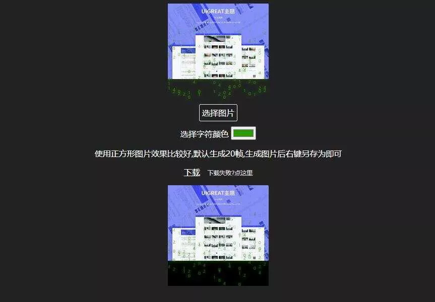 生成数字雨gif动态图html源码在线生成可定制DIY头像 - 网创在线