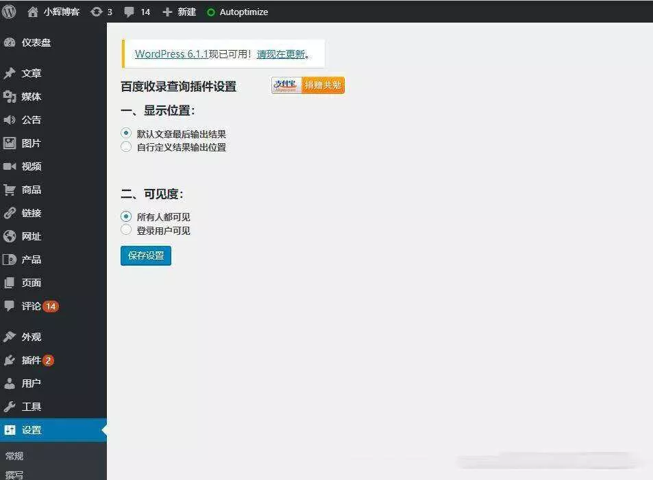WordPress检测文章是否被百度收录的查询插件 - 网创在线