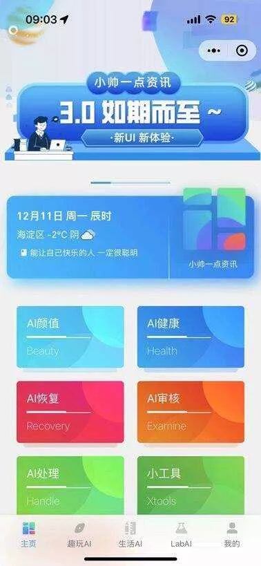 小帅一点资讯 微信小程序 - 网创在线