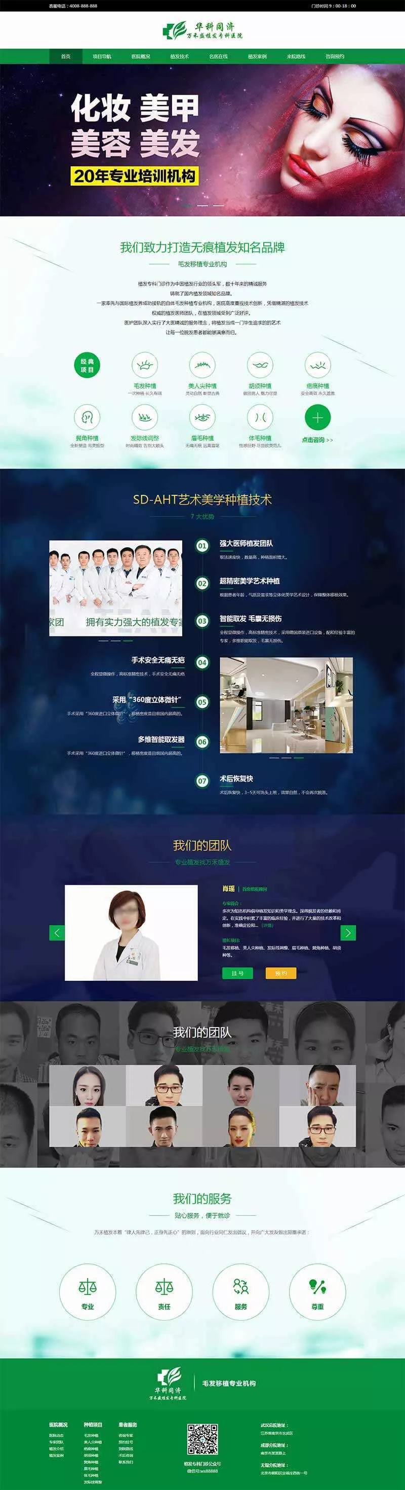 绿色的植发专科医院网站HTML模板 - 网创在线