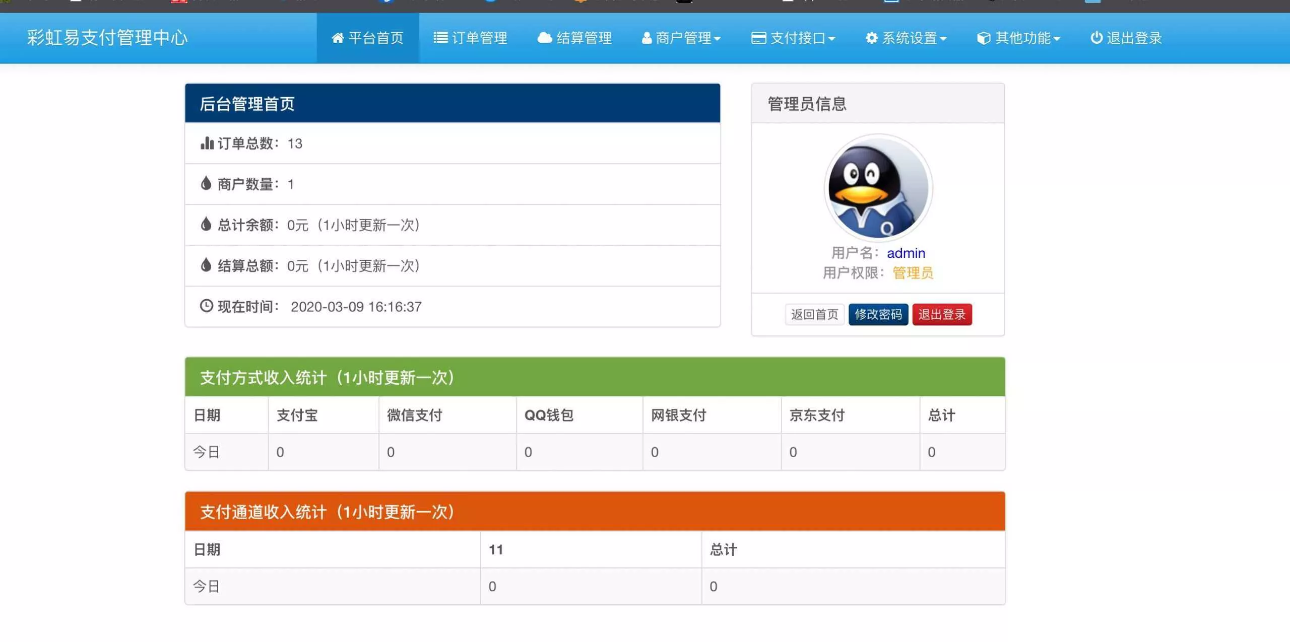 图片[3] - 新版彩虹易支付 第四方支付平台 - 网创在线
