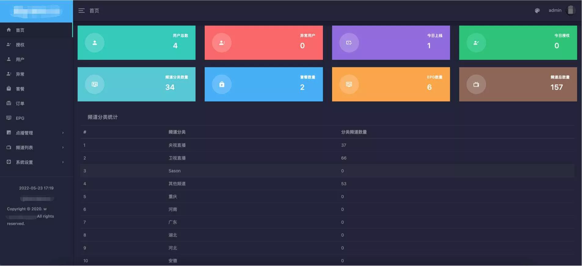 电视盒子TV全开源源码 可对接EZtv电视直播管理系统 - 网创在线