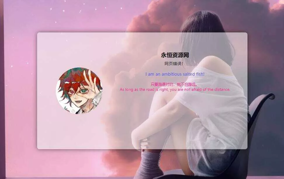 可随机版404html源码 - 网创在线