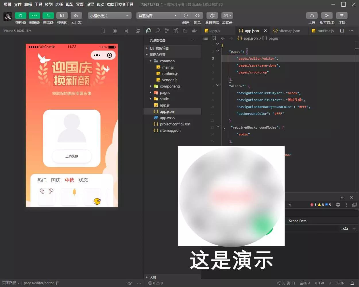 国庆节头像生成器小程序源码（可挂流量主） - 网创在线