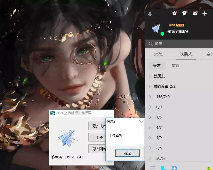 2020最新上传透明头像源码 - 网创在线