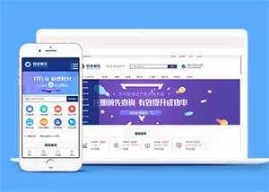财务公司税务服务类网站前端模板 - 网创在线