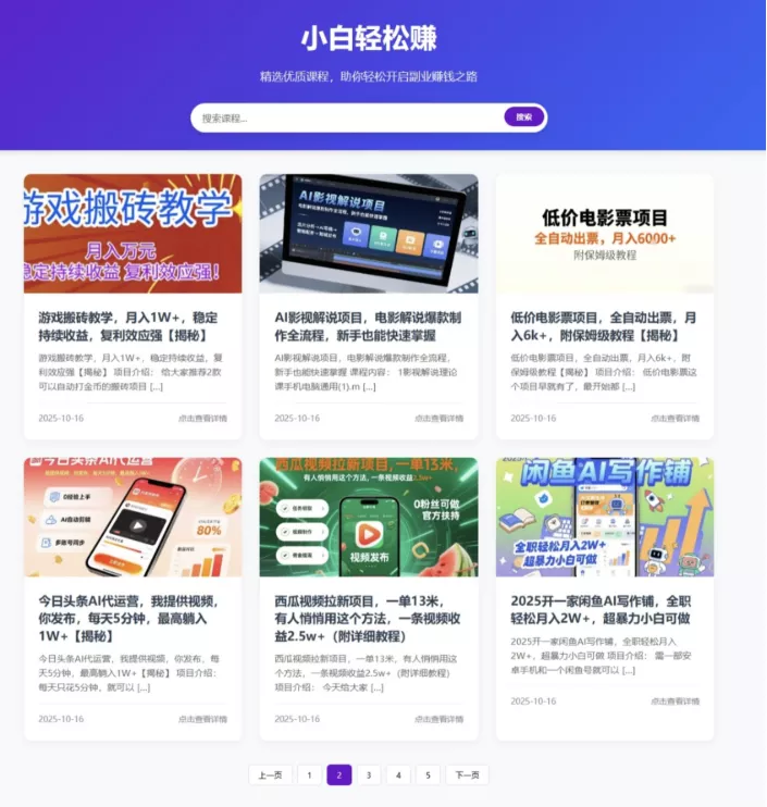 WordPress REST API自动获取最新课程网站源码 系统自动完成内容采集和更新 无需手动维护 - 网创在线