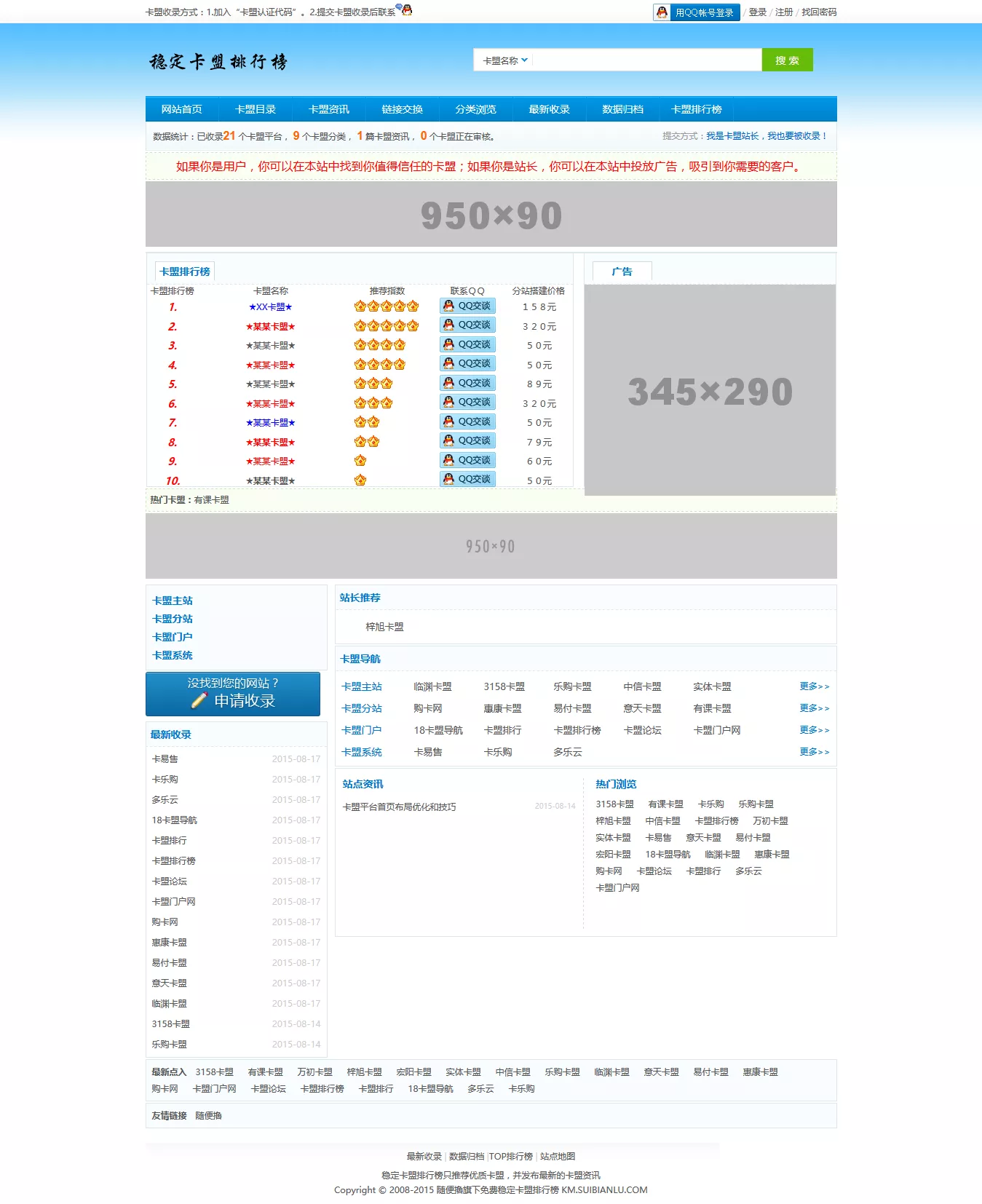 新版php排行榜源码 可做卡盟 社区 代刷排行榜 - 网创在线