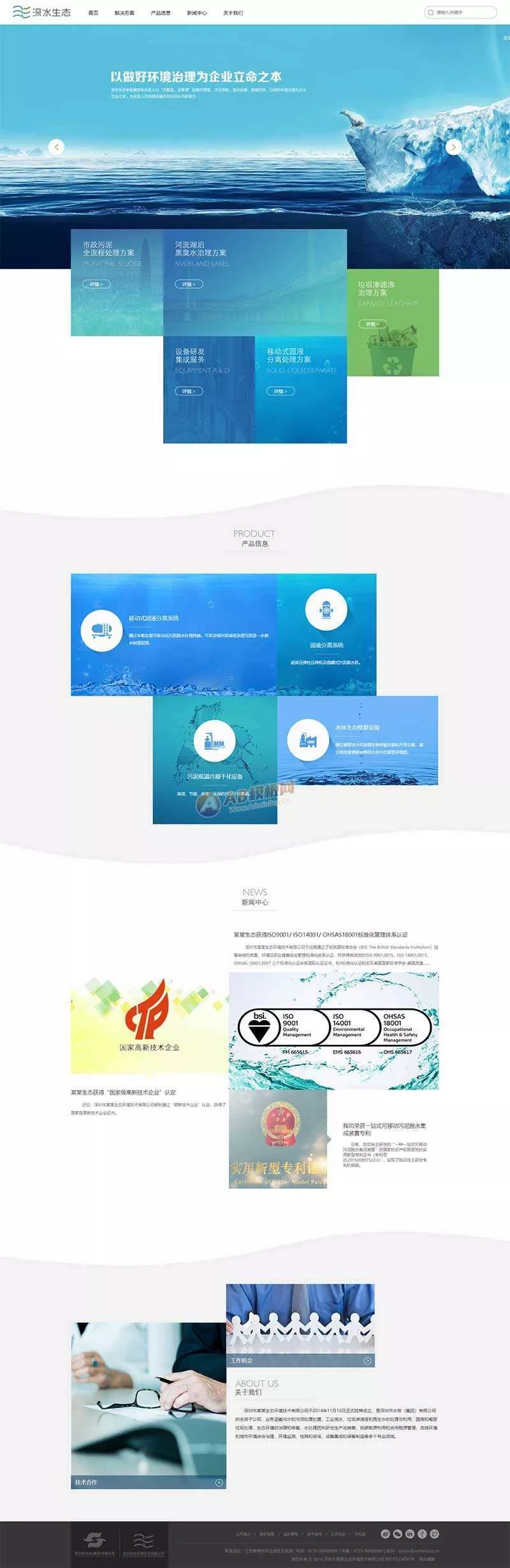 大气的水生态环保技术服务公司网页html模板 - 网创在线