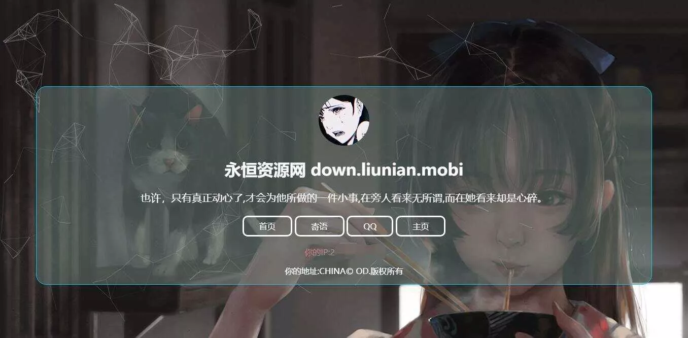 失心个人简约引导页面源码 - 网创在线