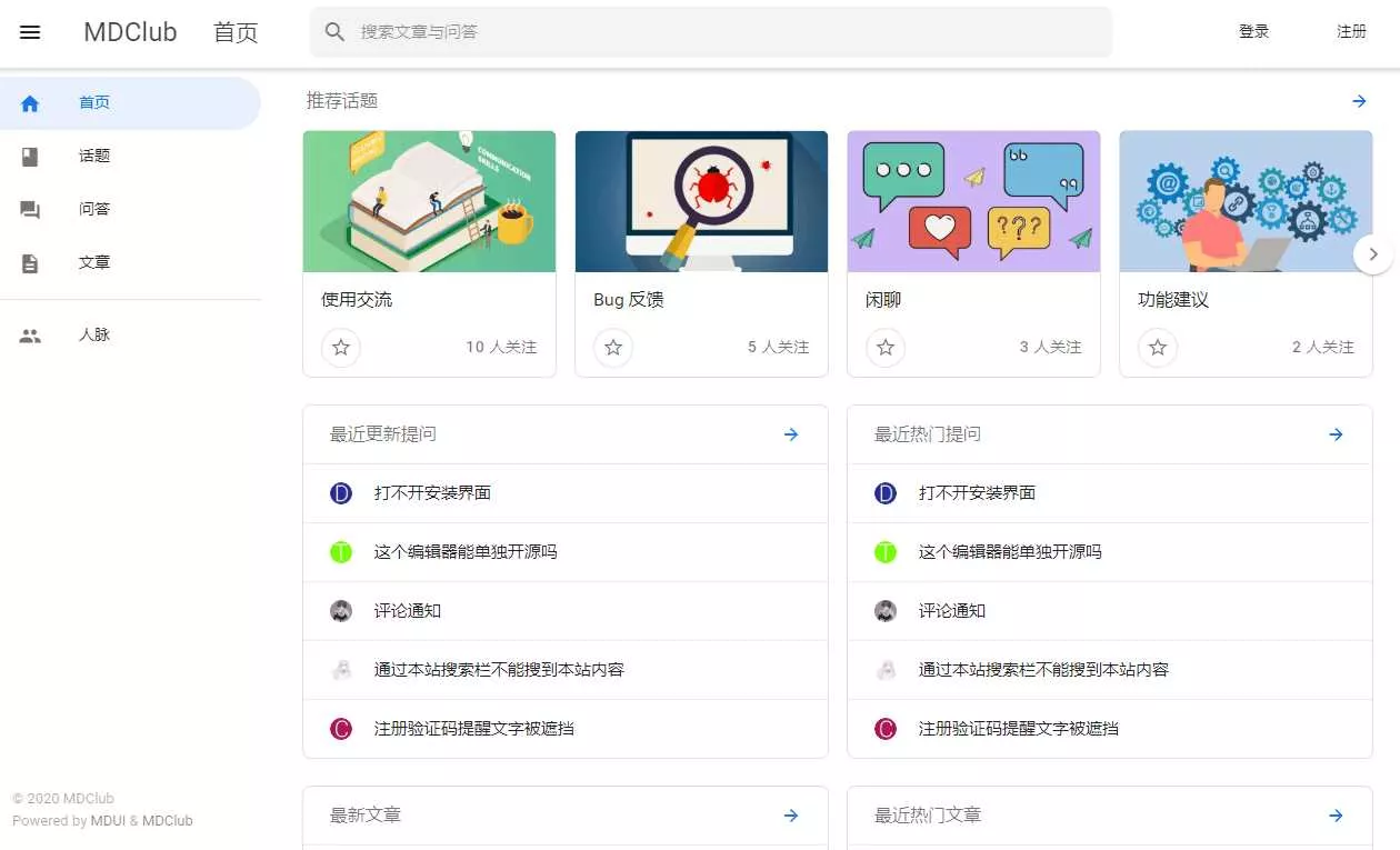 MDClub轻量级论坛源码 - 网创在线